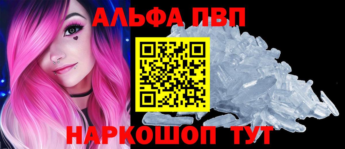 Альфа ПВП  купить наркотики цена  Alpha-PVP Crystall  Тосно  APVP мука  Вход с VPN 
