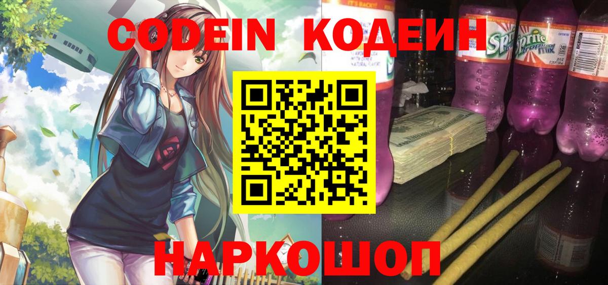 Тосно  Кодеин Purple Drank  Вход с VPN 