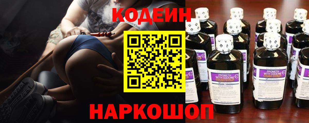 Кодеиновый сироп Lean Purple Drank Тосно