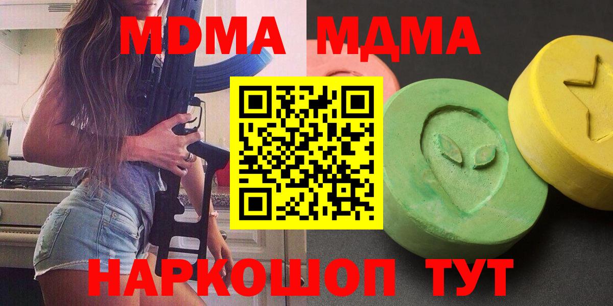 MDMA молли  MDMA  Тосно  Вход с VPN  МДМА crystal 